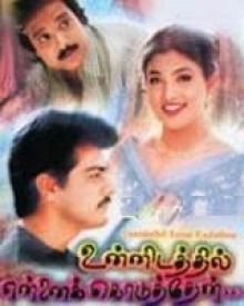 Unnidathil ennai koduthen tamil movie songs download